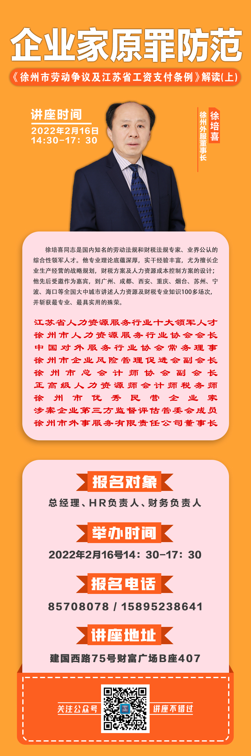 20220208企業家原罪防范《徐州市勞動爭議及江蘇省工資支付條例》解讀(上)_0000_圖層-1.png