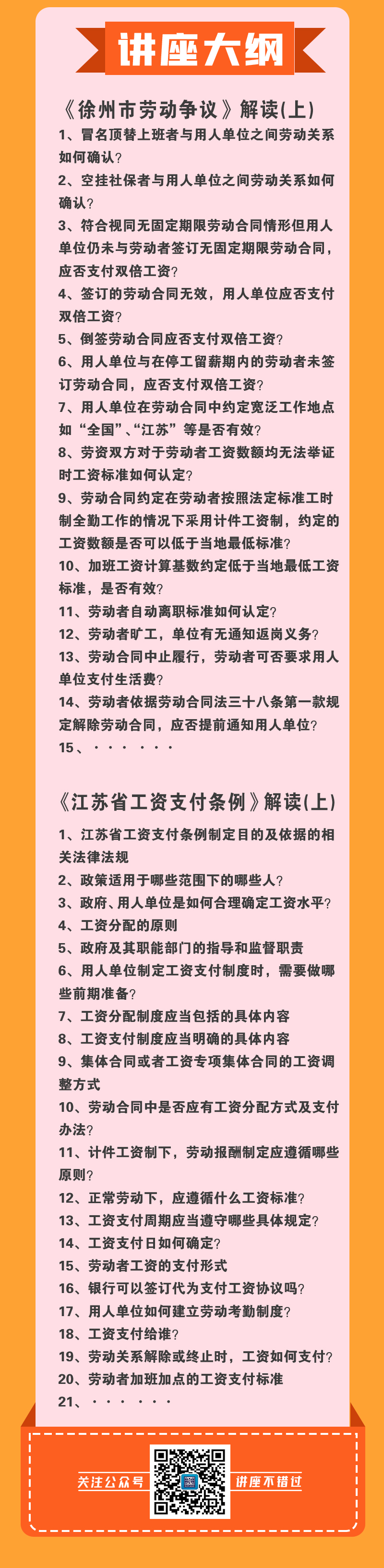 20220208企業家原罪防范《徐州市勞動爭議及江蘇省工資支付條例》解讀(上)_0001_圖層-2.png