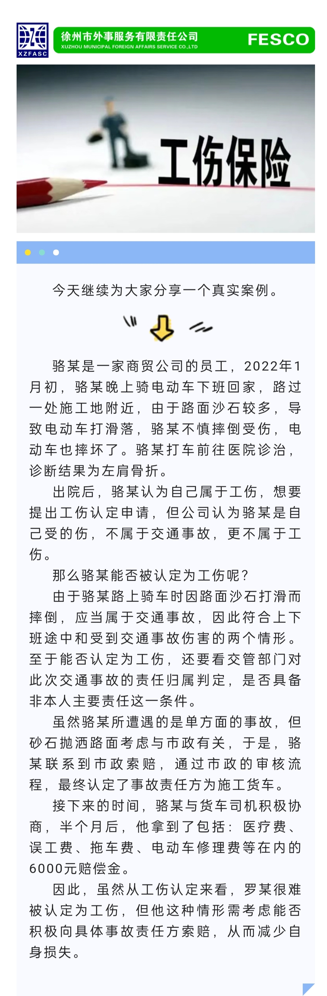 2022.12.14 員工下班途中“自摔”受傷，到底誰來負責呢？.jpg