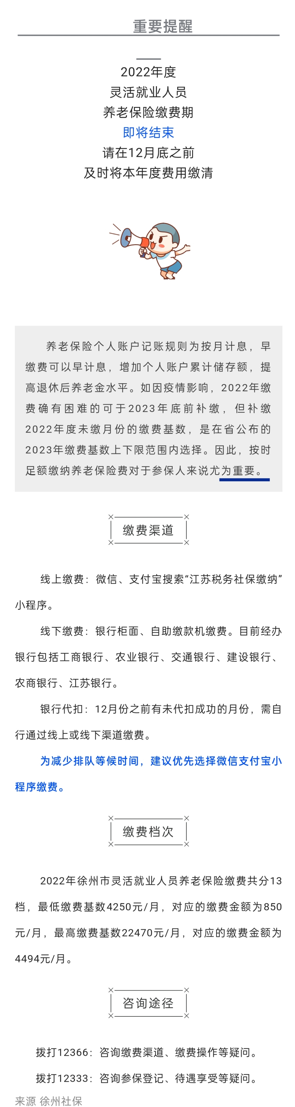 2022.12.07 靈活就業人員2022年度社保繳費提醒！12月底即將結束！.jpg